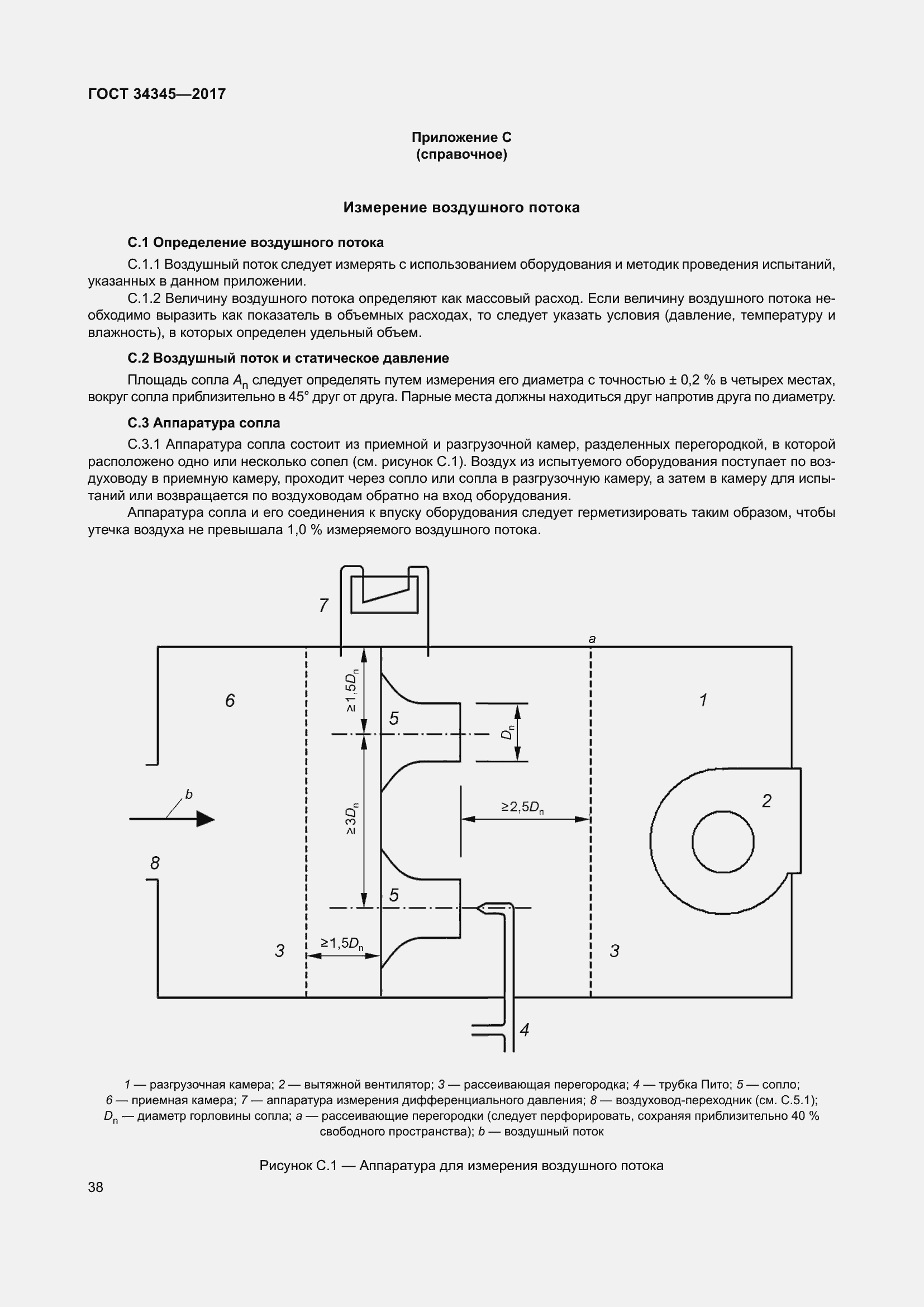 Страница 45 ГОСТ 34345-2017