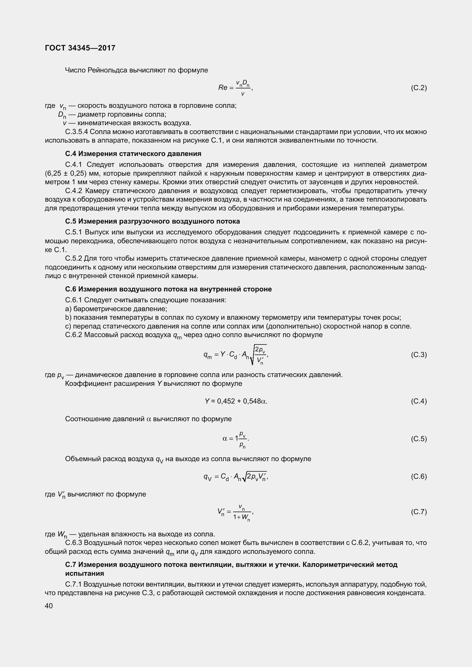 Страница 47 ГОСТ 34345-2017