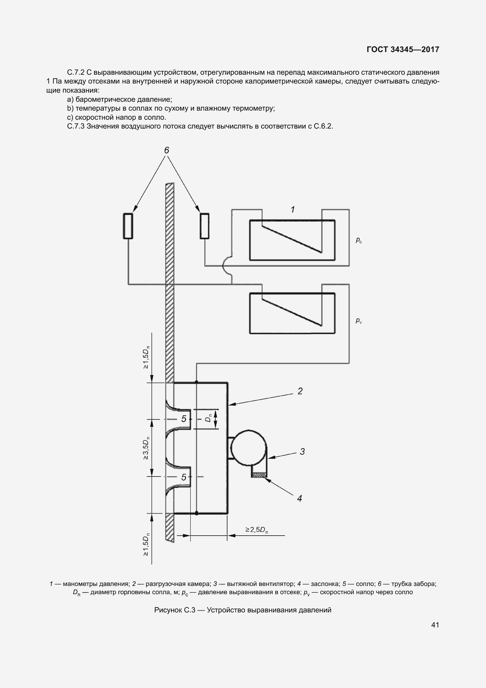 Страница 48 ГОСТ 34345-2017