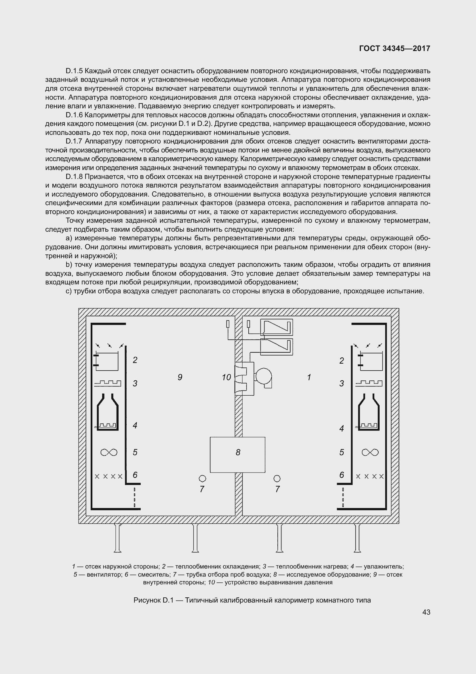 Страница 50 ГОСТ 34345-2017