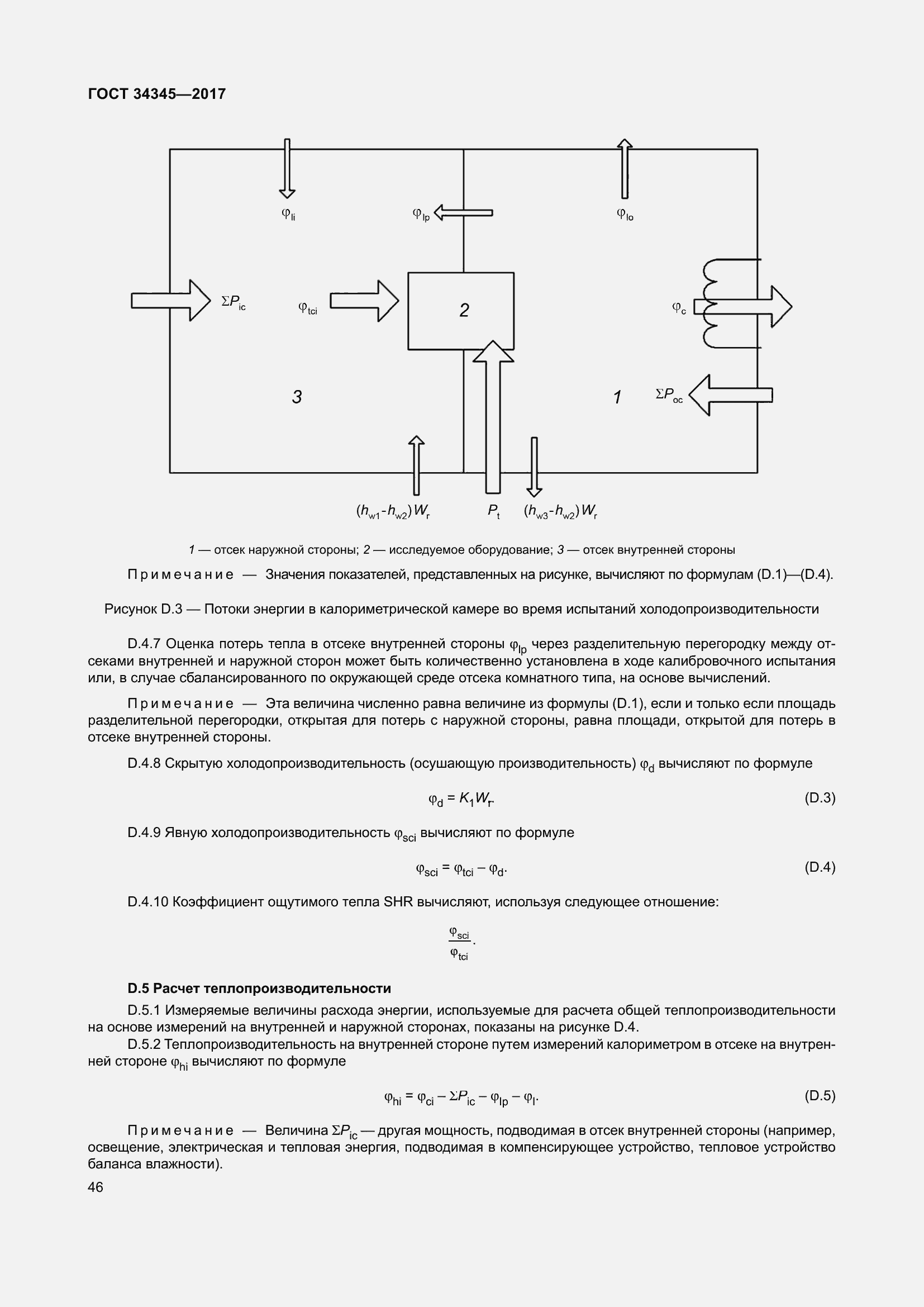 Страница 53 ГОСТ 34345-2017