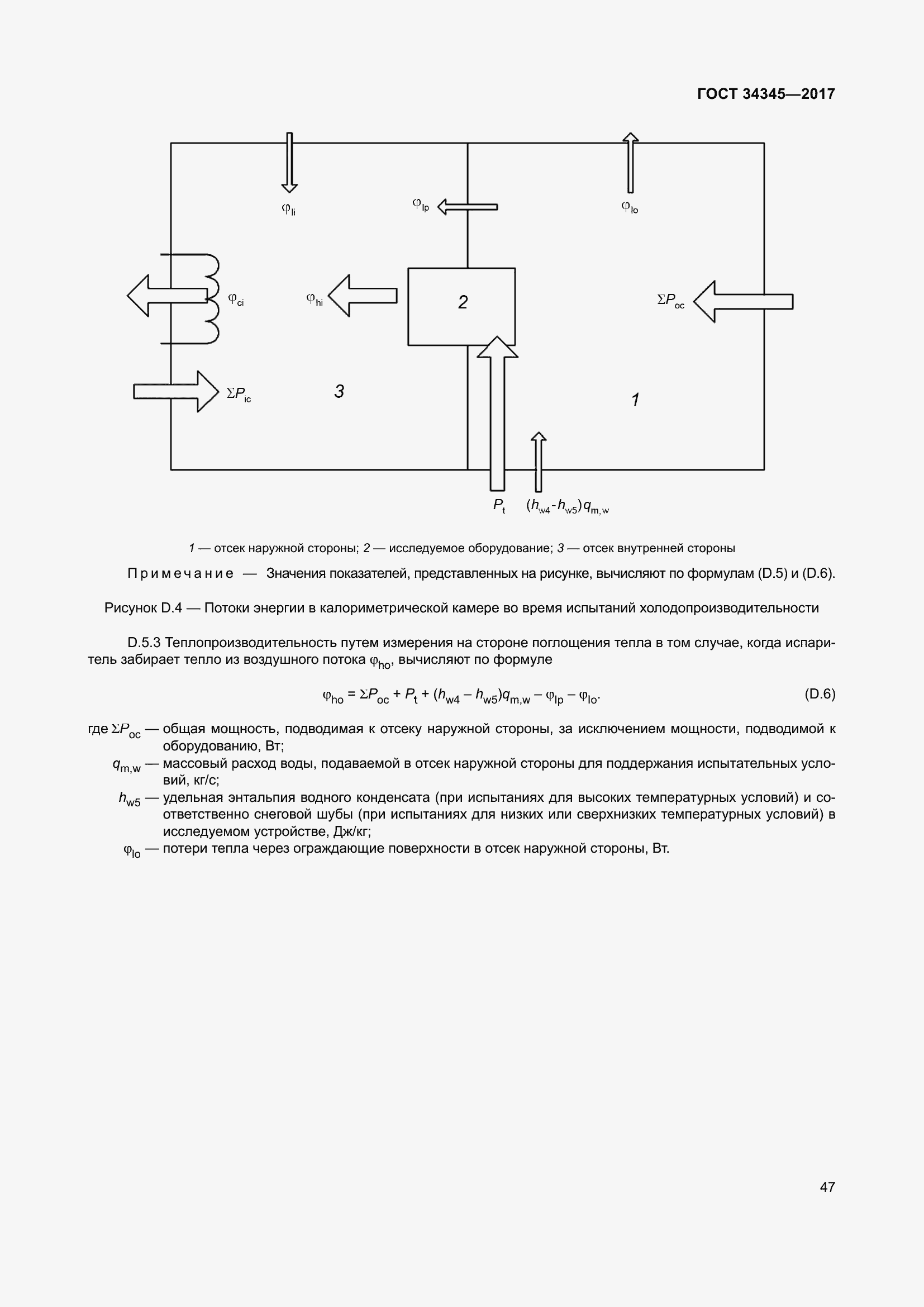 Страница 54 ГОСТ 34345-2017