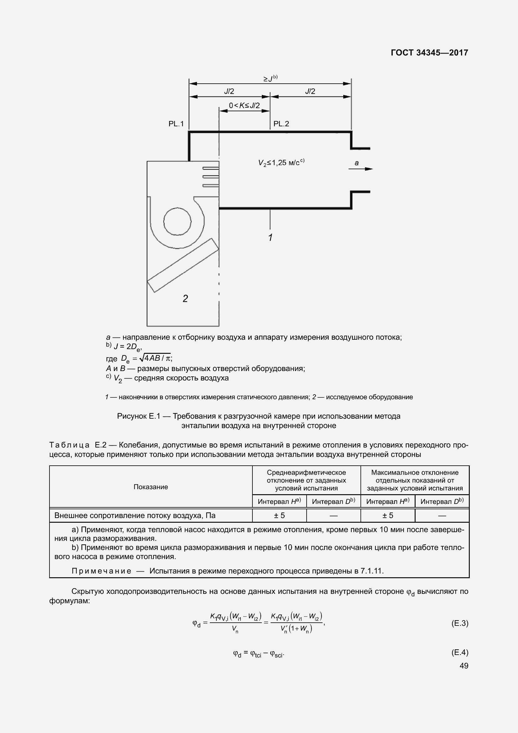 Страница 56 ГОСТ 34345-2017