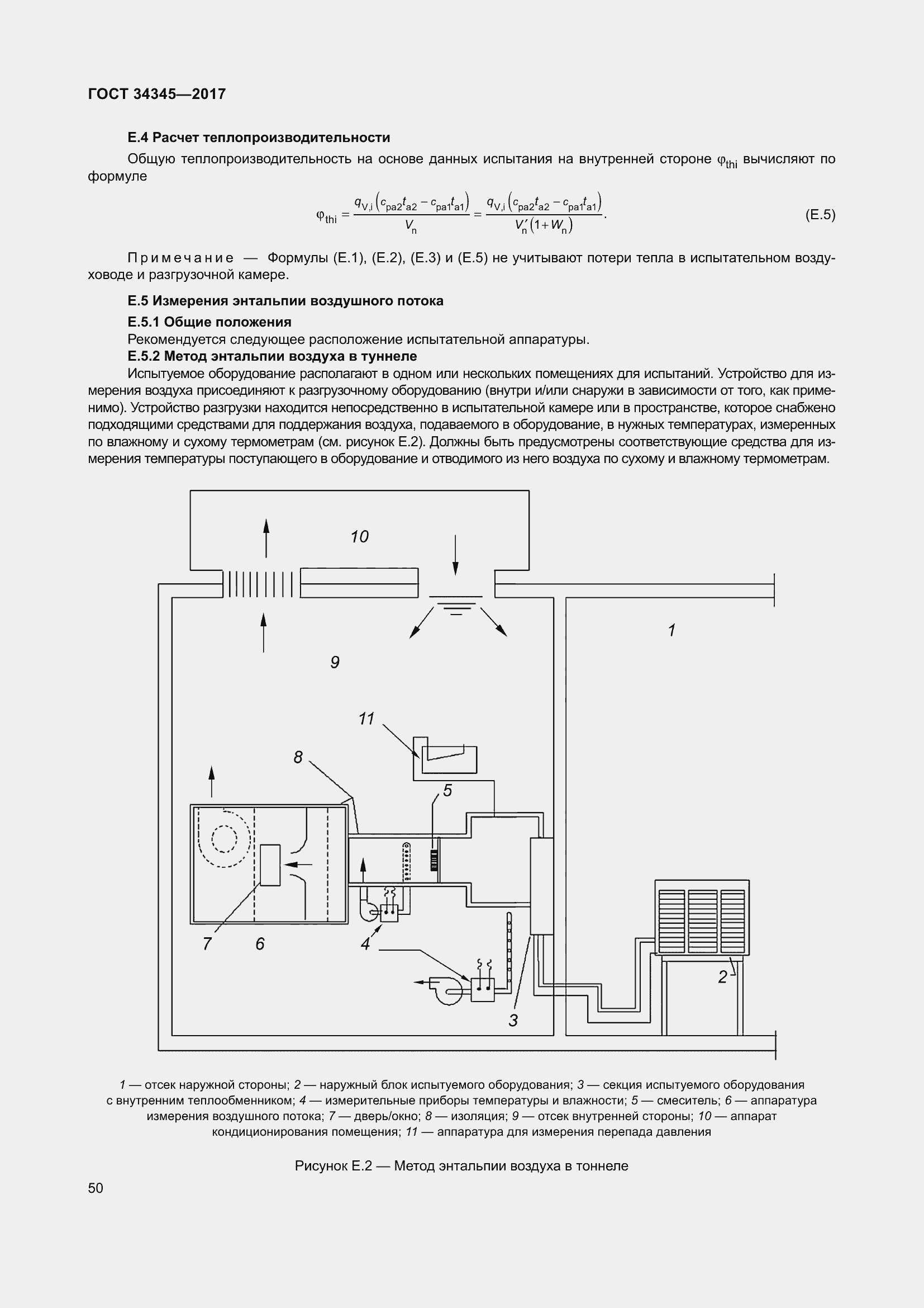 Страница 57 ГОСТ 34345-2017