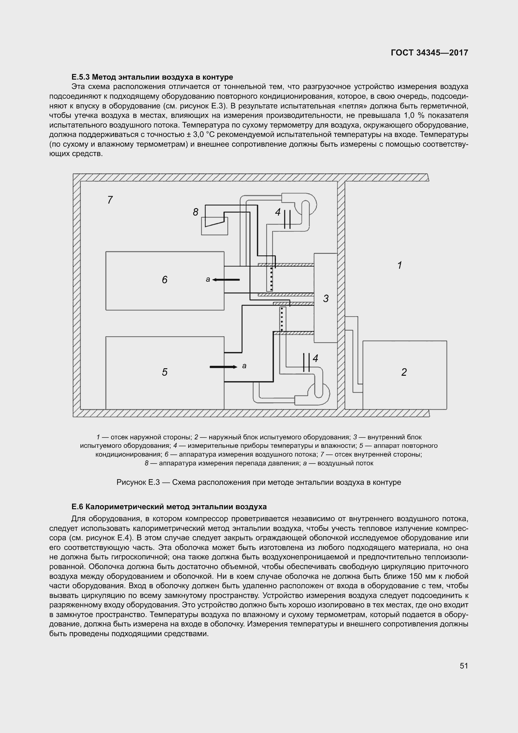 Страница 58 ГОСТ 34345-2017