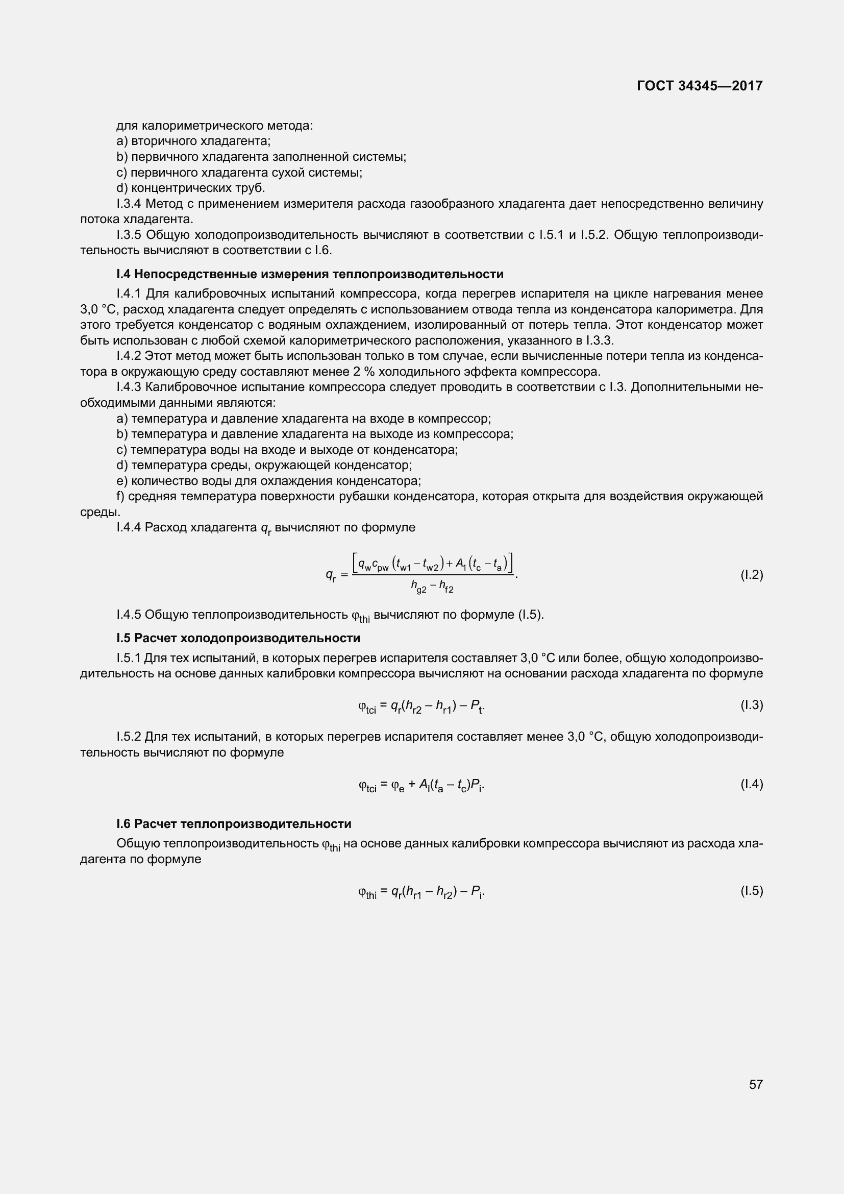 Страница 64 ГОСТ 34345-2017