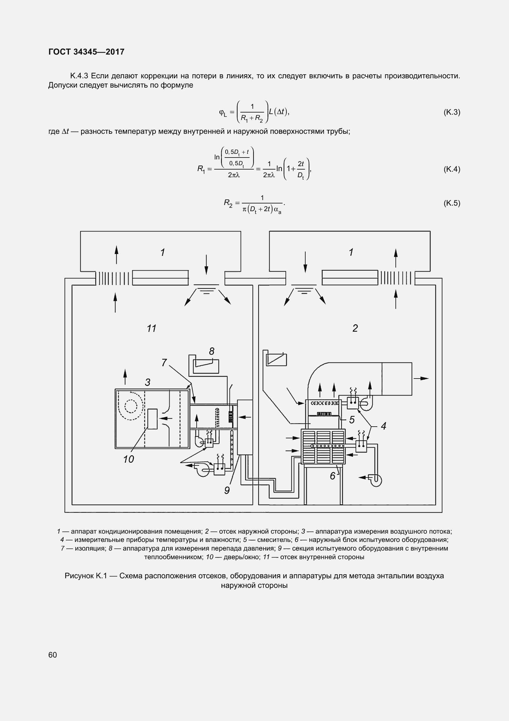 Страница 67 ГОСТ 34345-2017