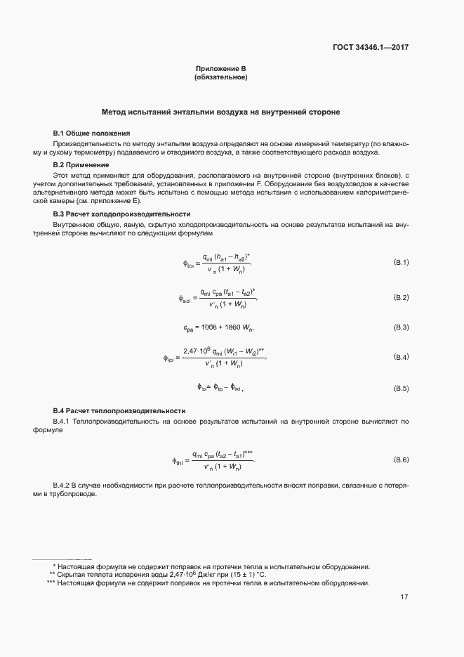 Страница 22 ГОСТ 34346.1-2017