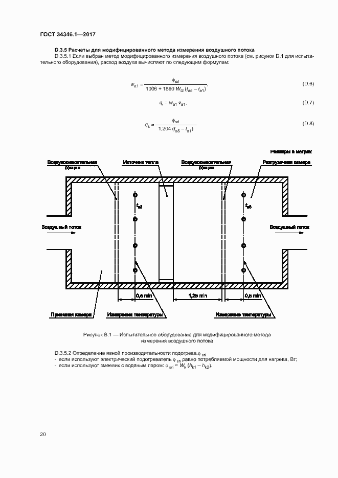 Страница 25 ГОСТ 34346.1-2017