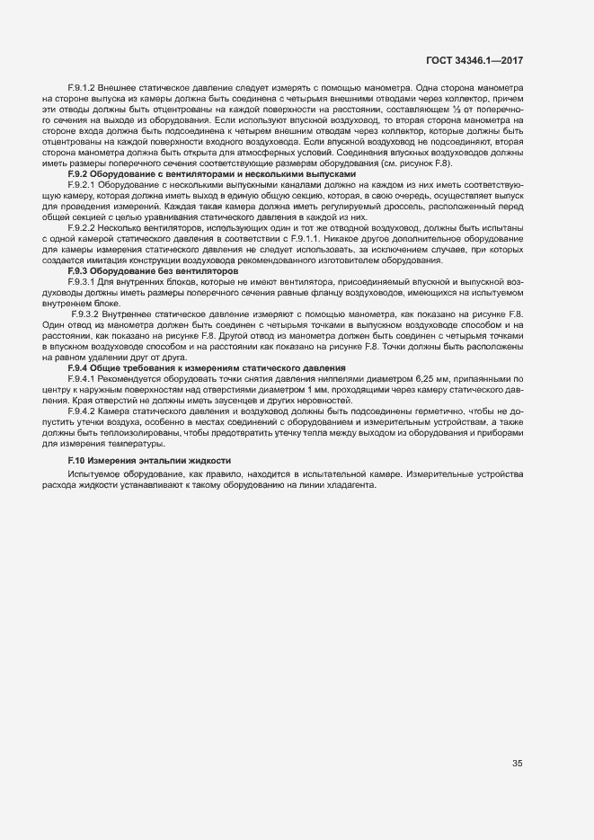 Страница 40 ГОСТ 34346.1-2017