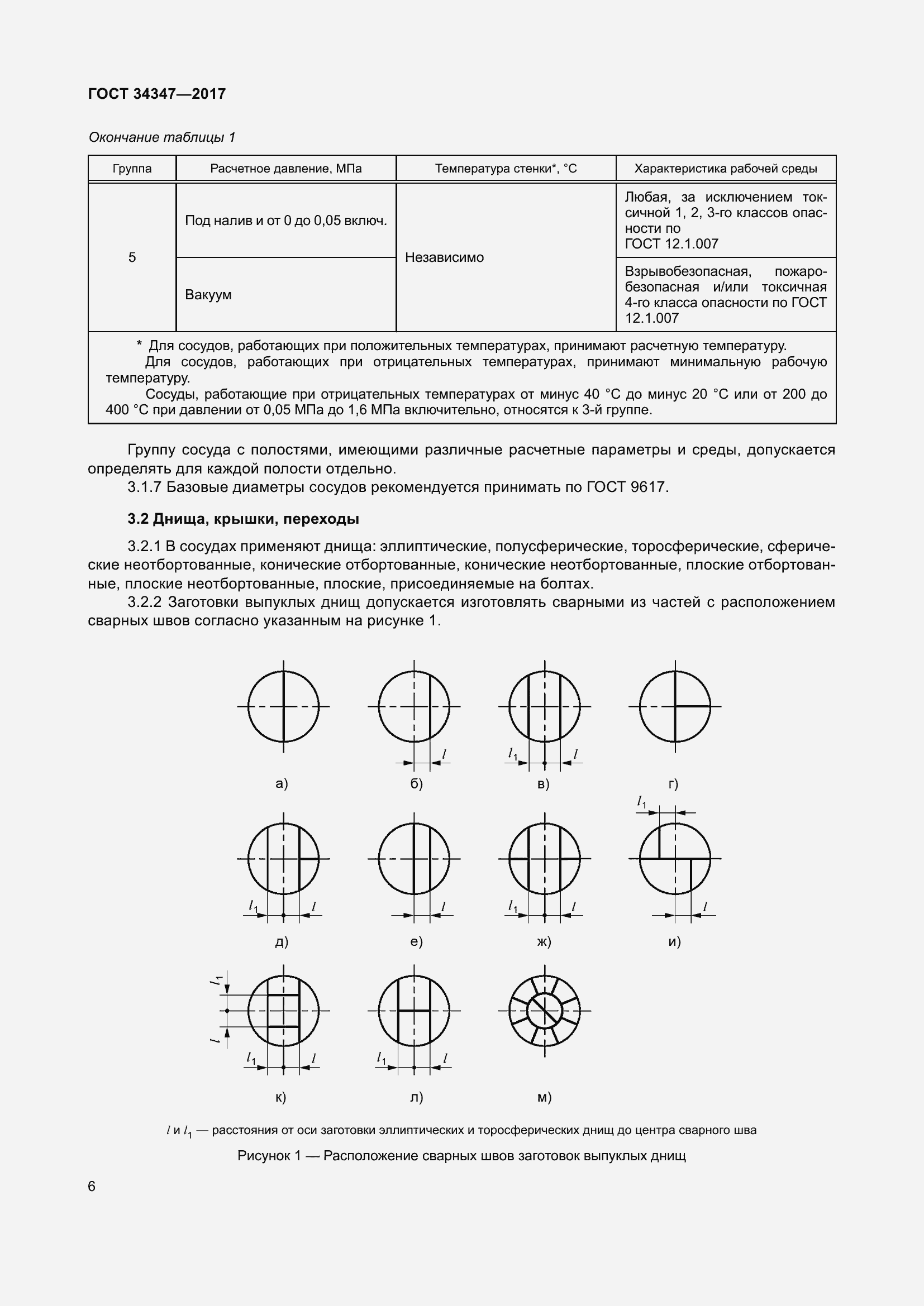 Страница 14 ГОСТ 34347-2017