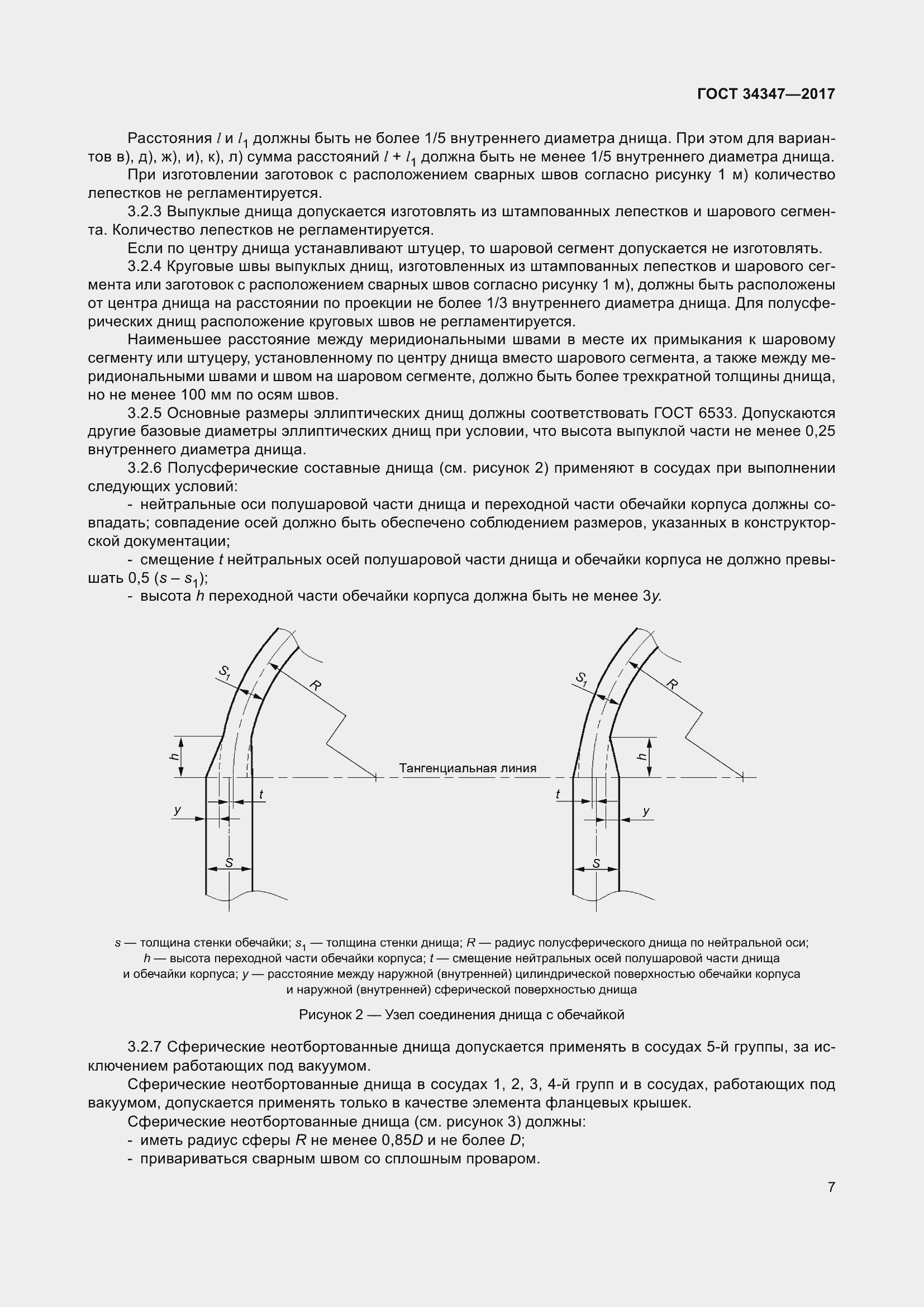 Страница 15 ГОСТ 34347-2017