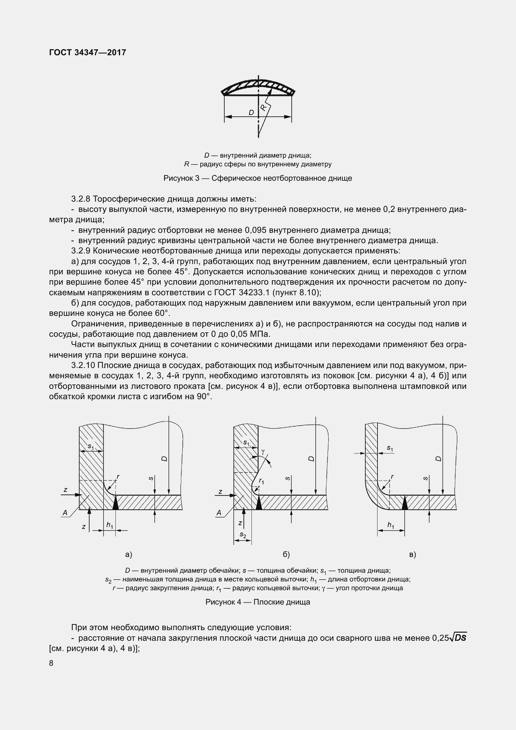 Страница 16 ГОСТ 34347-2017