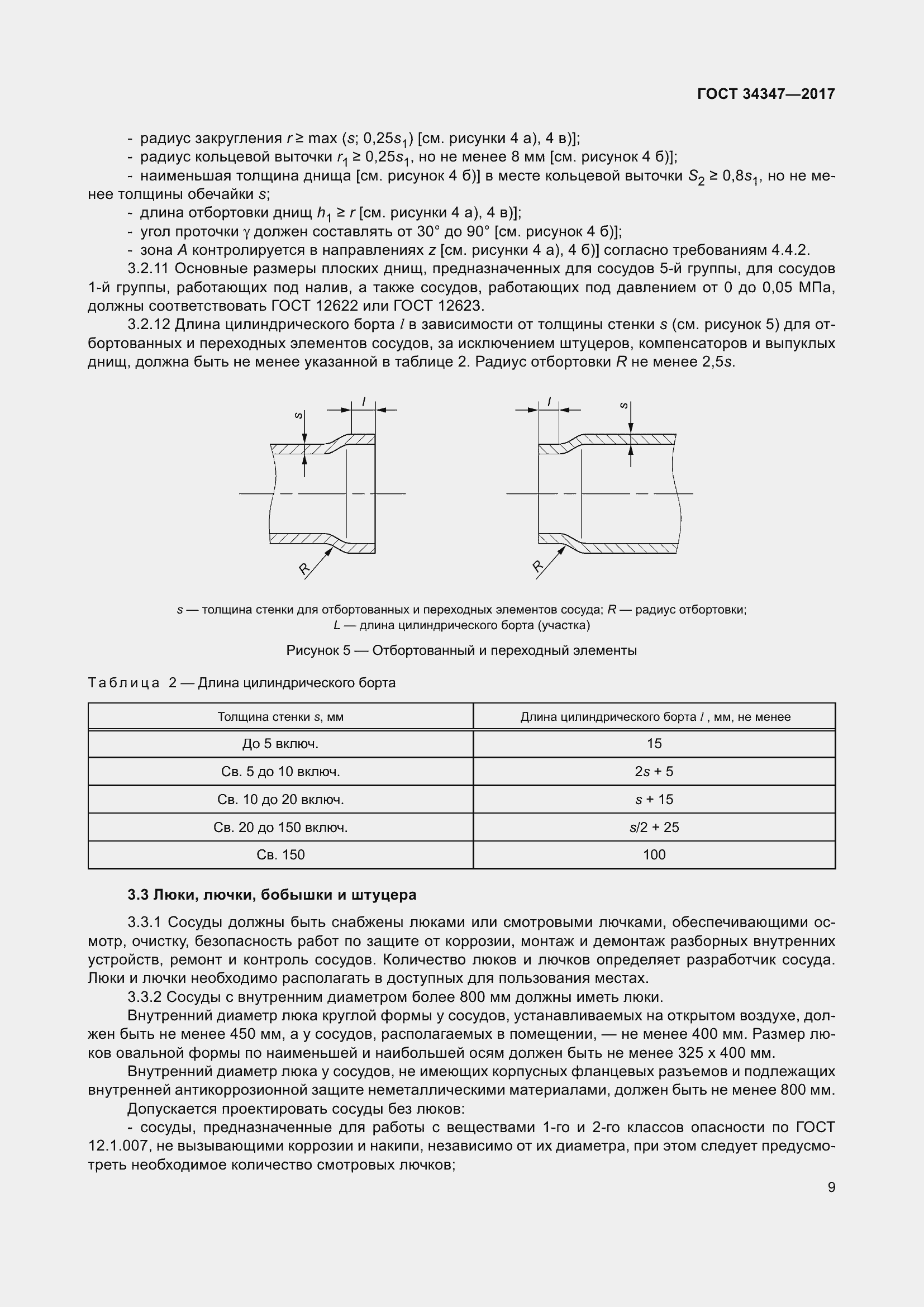 Страница 17 ГОСТ 34347-2017