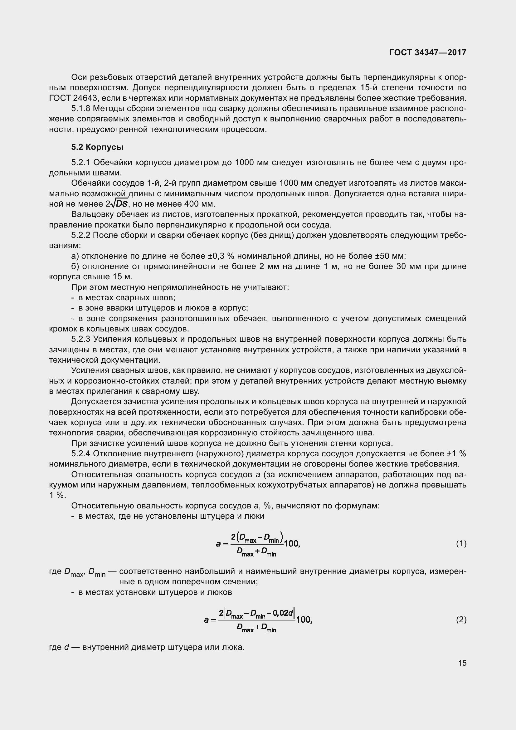 Страница 23 ГОСТ 34347-2017
