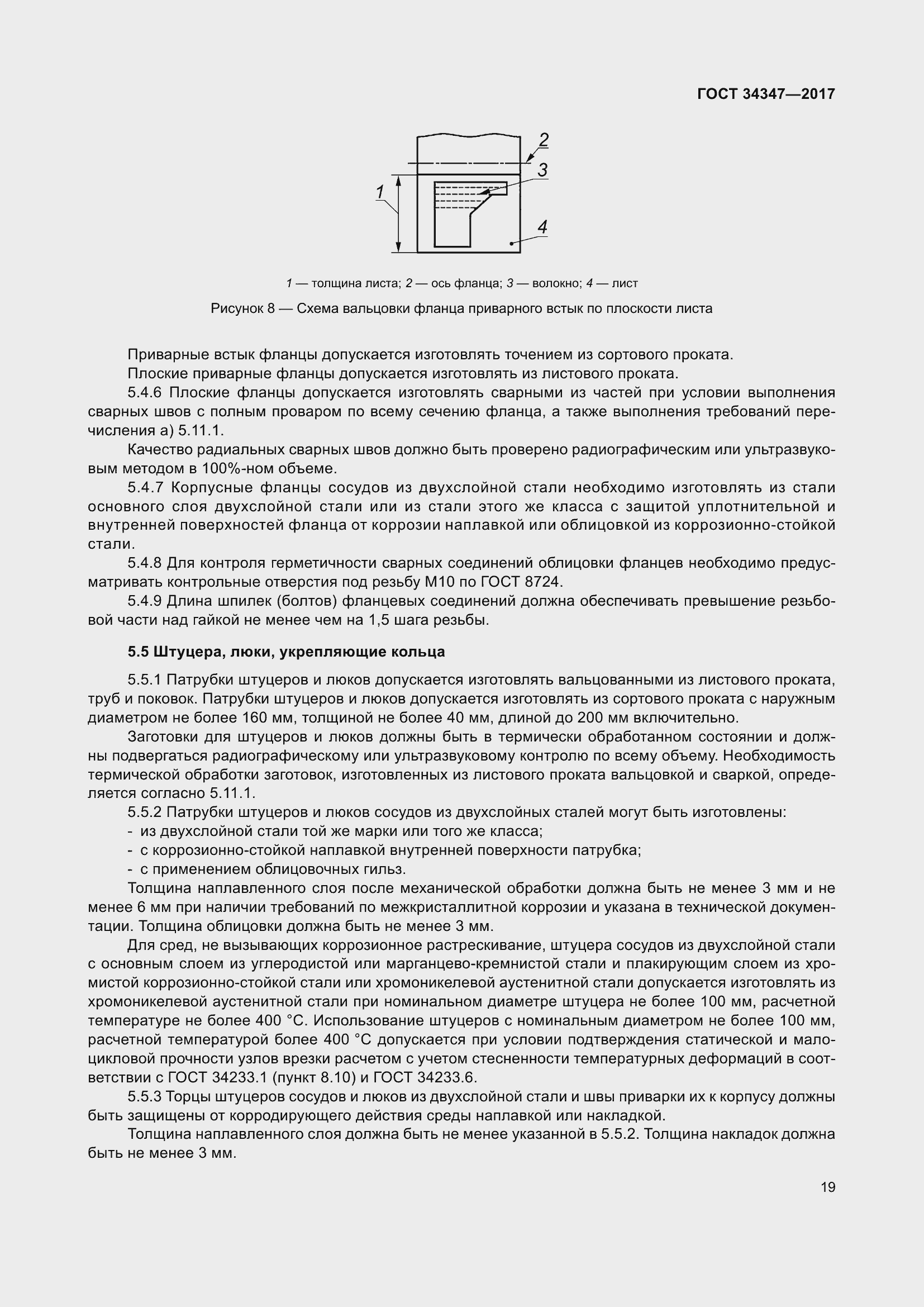 Страница 27 ГОСТ 34347-2017