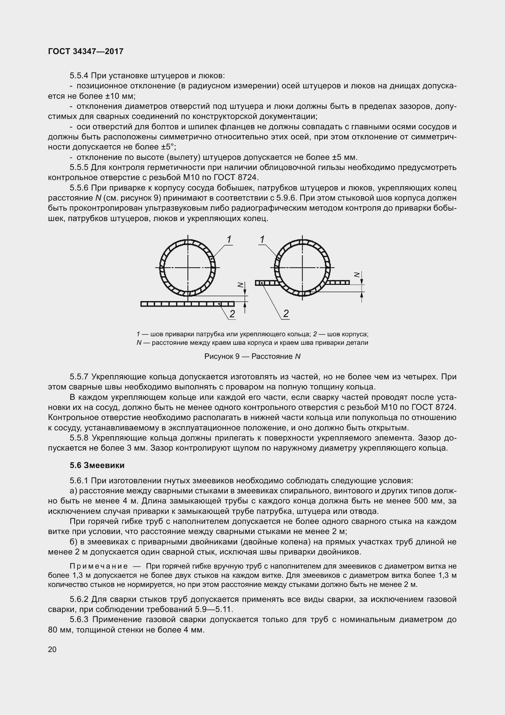 Страница 28 ГОСТ 34347-2017