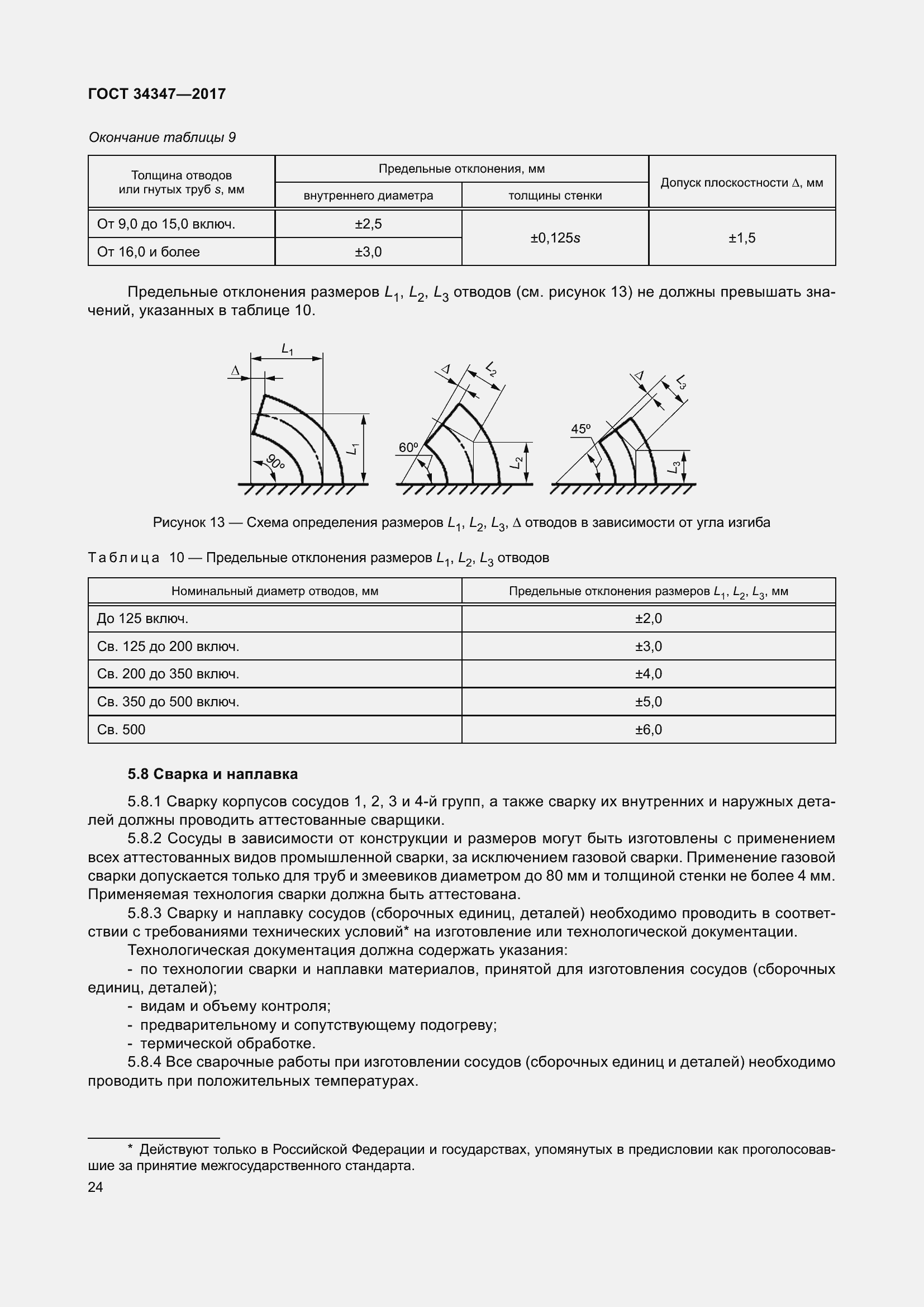Страница 32 ГОСТ 34347-2017