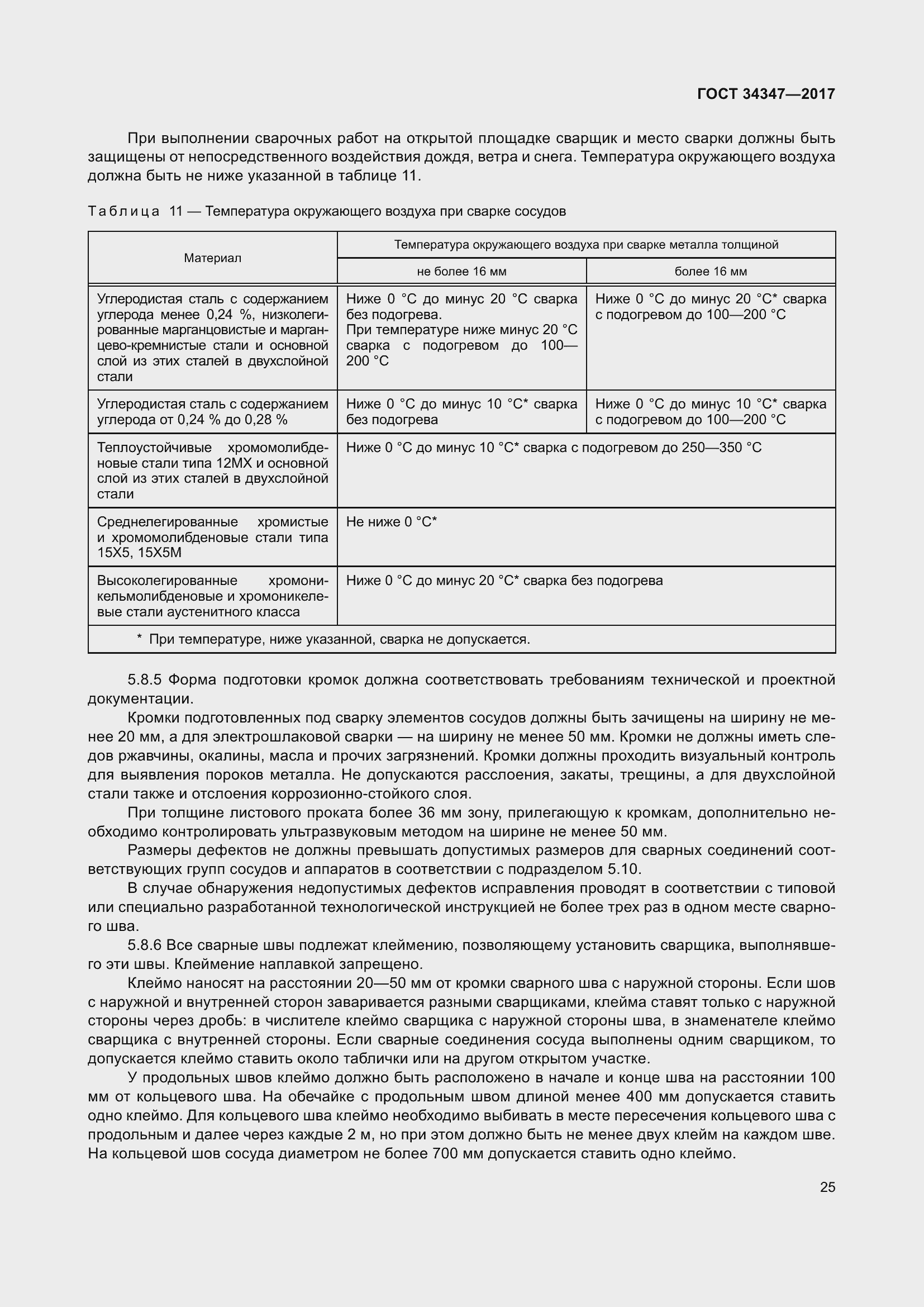 Страница 33 ГОСТ 34347-2017