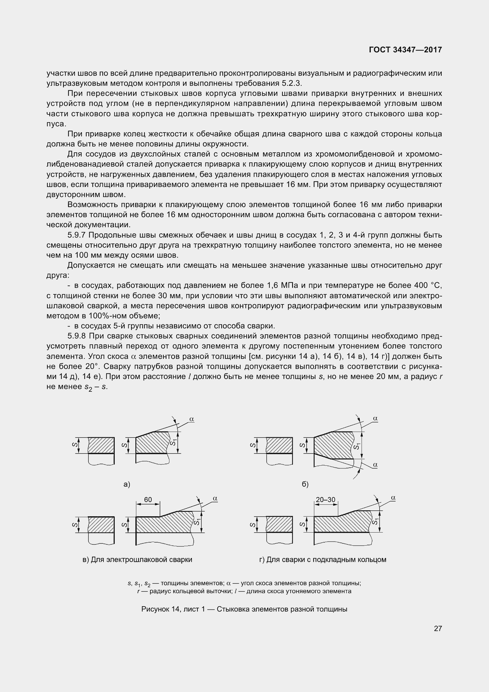 Страница 35 ГОСТ 34347-2017