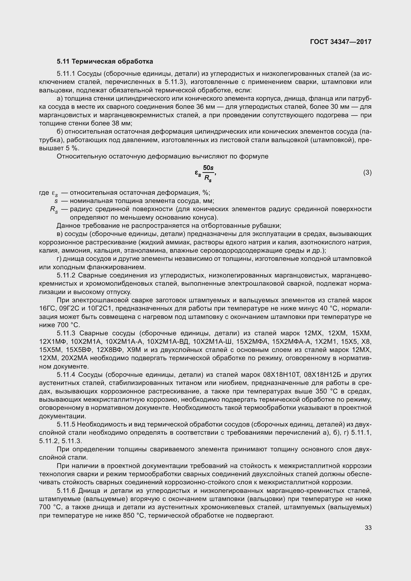 Страница 41 ГОСТ 34347-2017