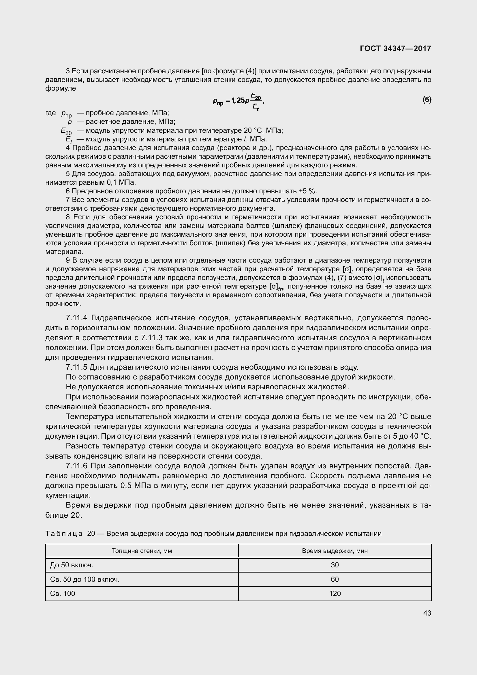 Страница 51 ГОСТ 34347-2017