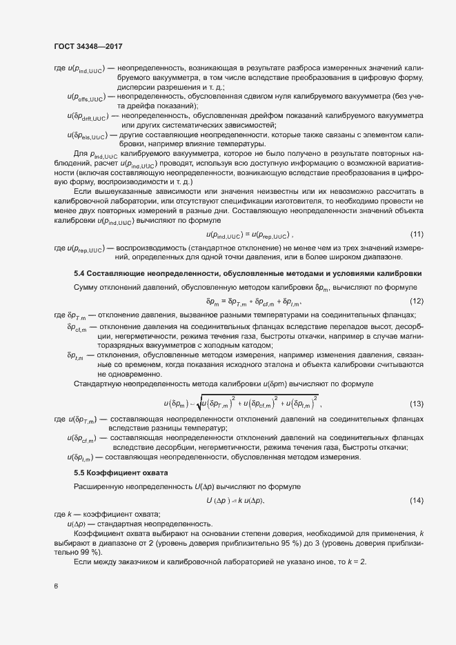 Страница 10 ГОСТ 34348-2017