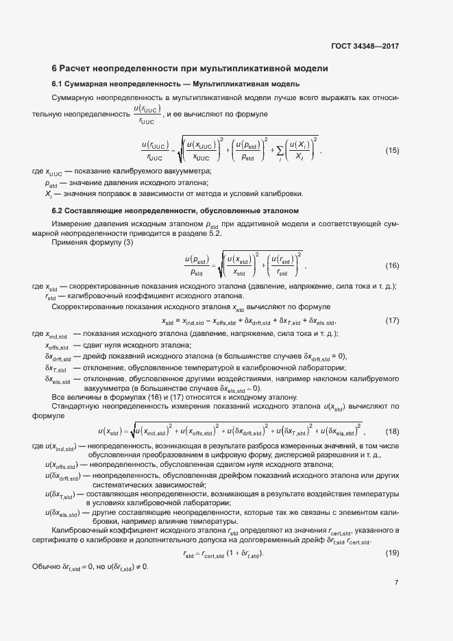Страница 11 ГОСТ 34348-2017