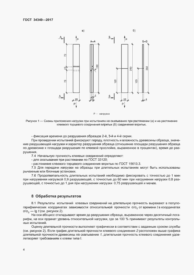 Страница 7 ГОСТ 34349-2017