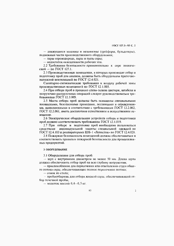 Страница 4 ГОСТ 127.3-93