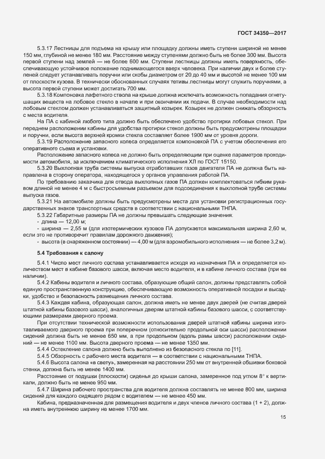 Страница 19 ГОСТ 34350-2017