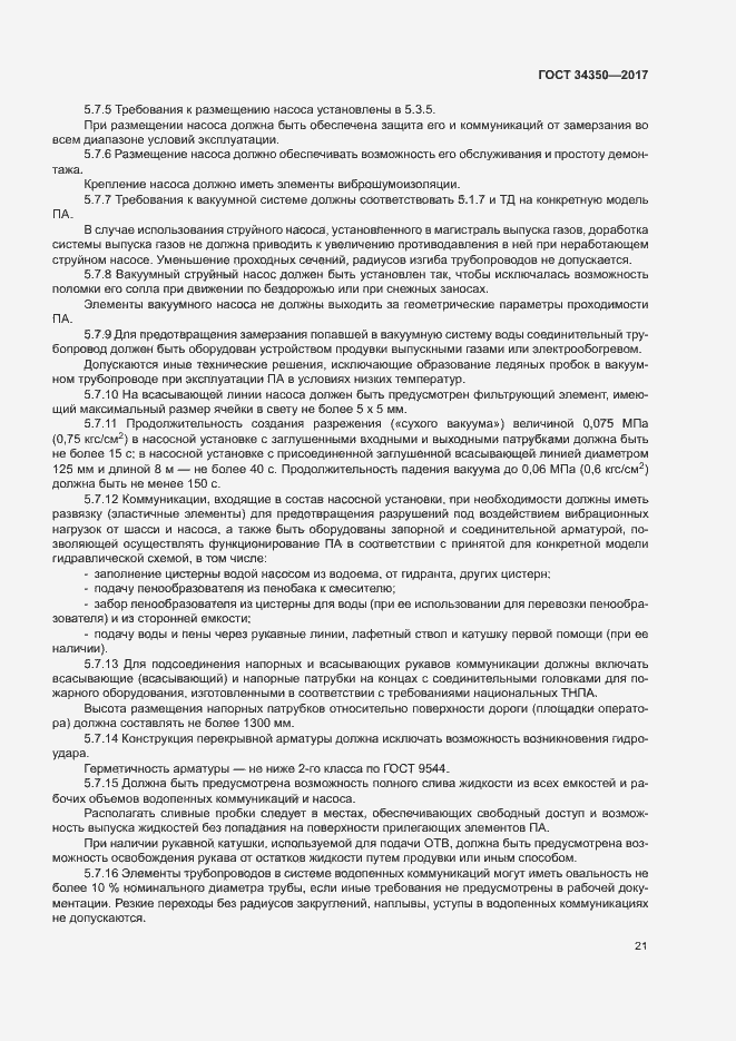 Страница 25 ГОСТ 34350-2017