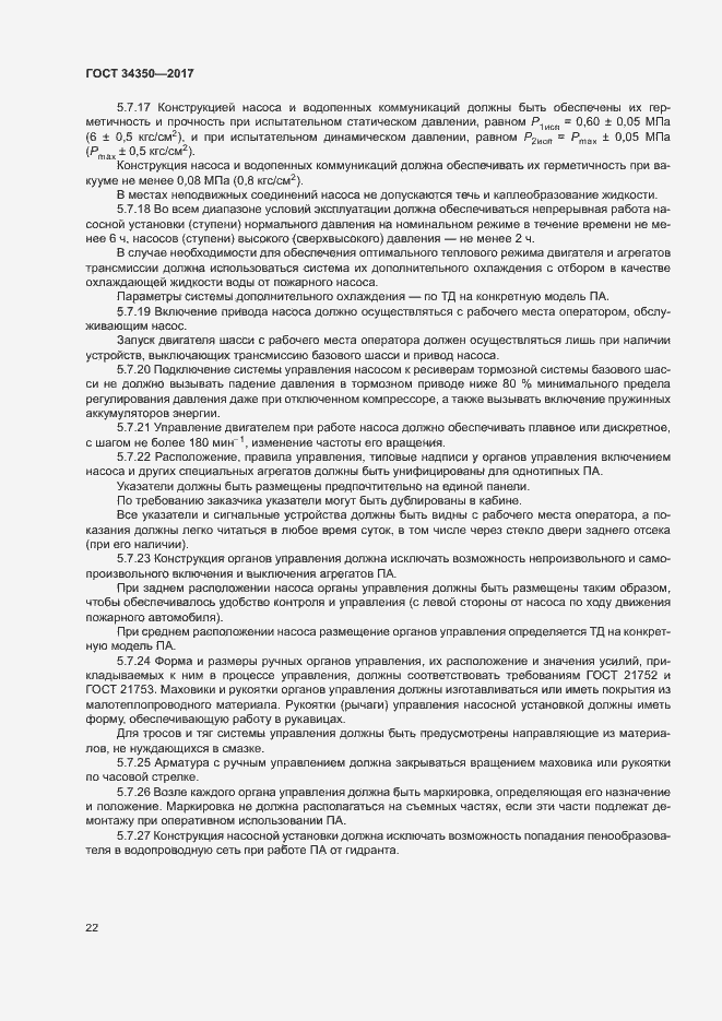 Страница 26 ГОСТ 34350-2017