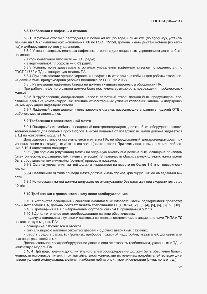 Страница 27 ГОСТ 34350-2017