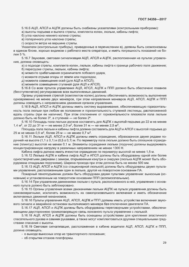 Страница 33 ГОСТ 34350-2017