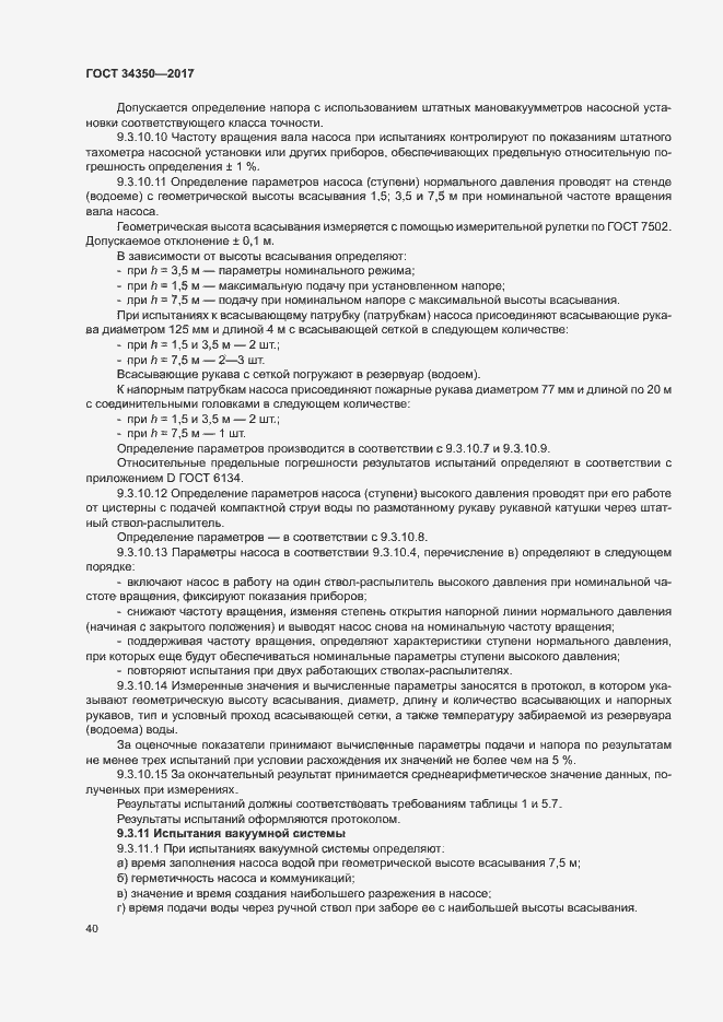 Страница 44 ГОСТ 34350-2017