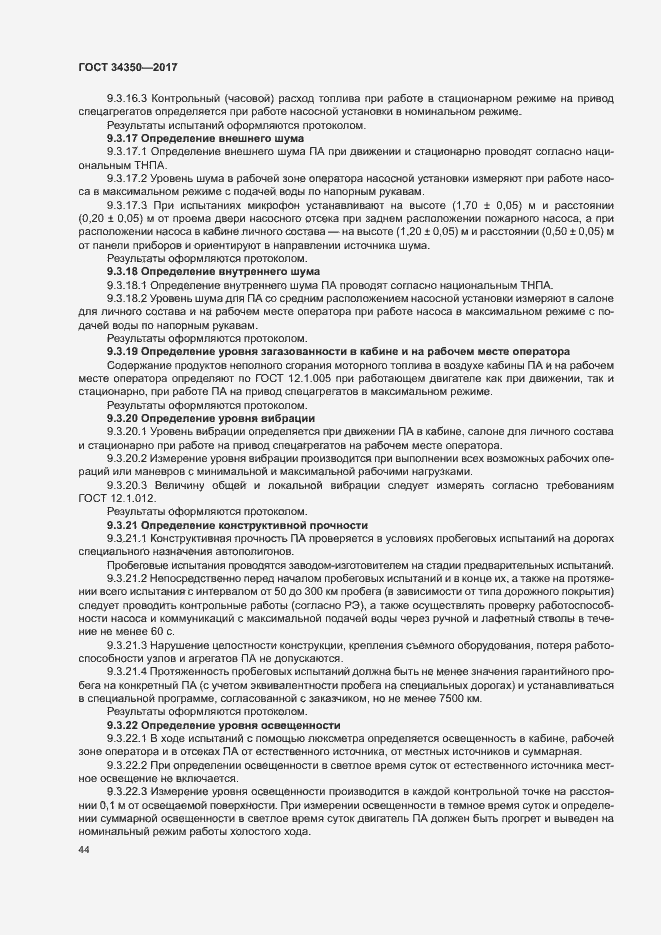 Страница 48 ГОСТ 34350-2017