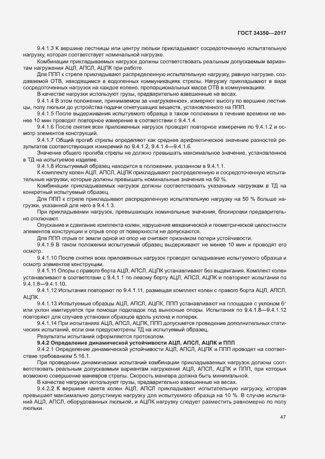 Страница 51 ГОСТ 34350-2017