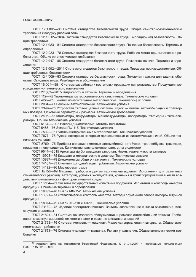 Страница 6 ГОСТ 34350-2017