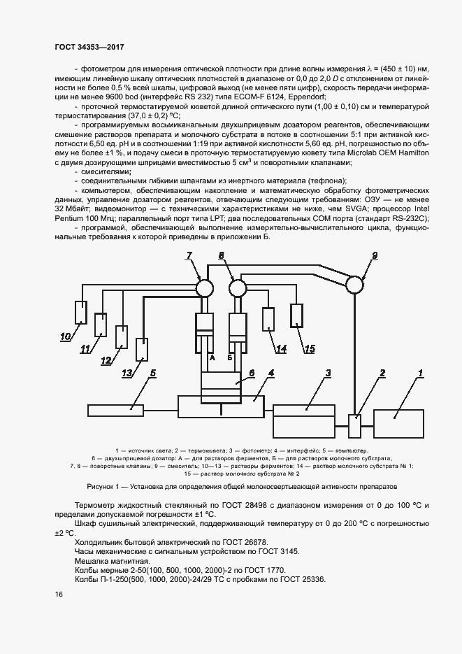Страница 20 ГОСТ 34353-2017