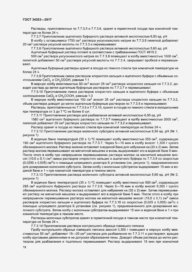 Страница 22 ГОСТ 34353-2017