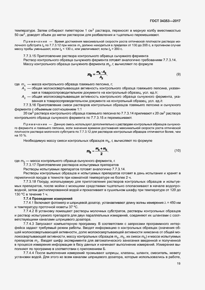 Страница 23 ГОСТ 34353-2017