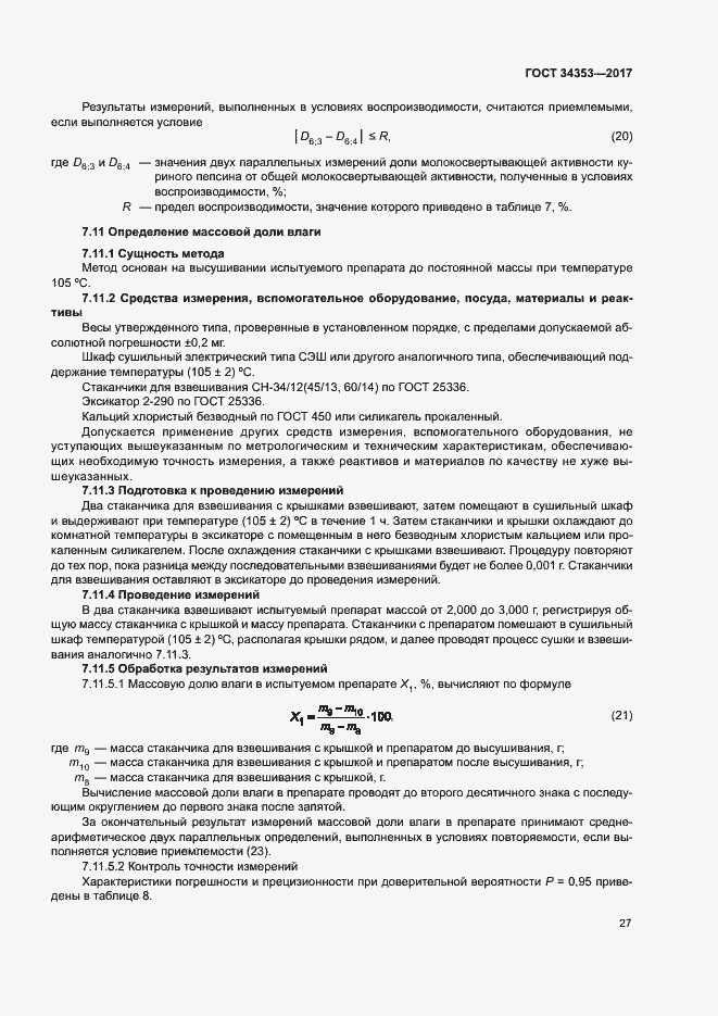 Страница 31 ГОСТ 34353-2017