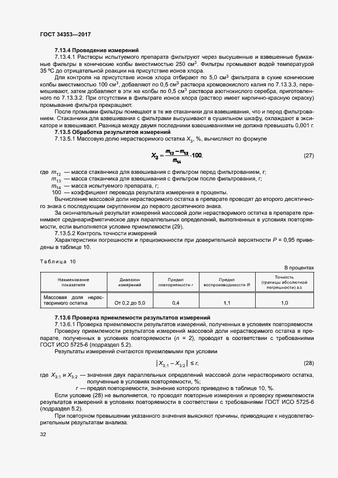 Страница 36 ГОСТ 34353-2017