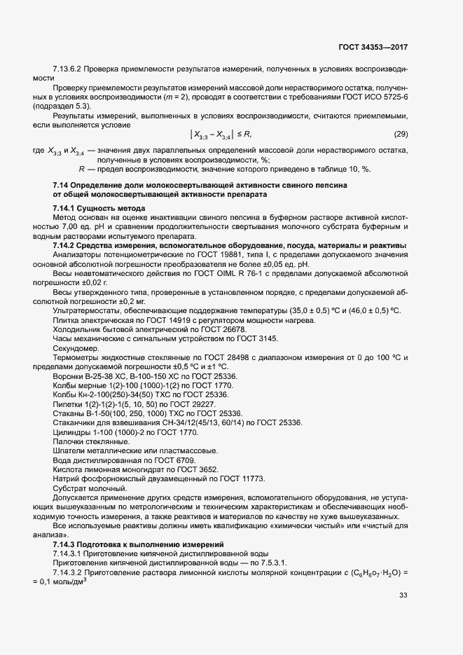 Страница 37 ГОСТ 34353-2017
