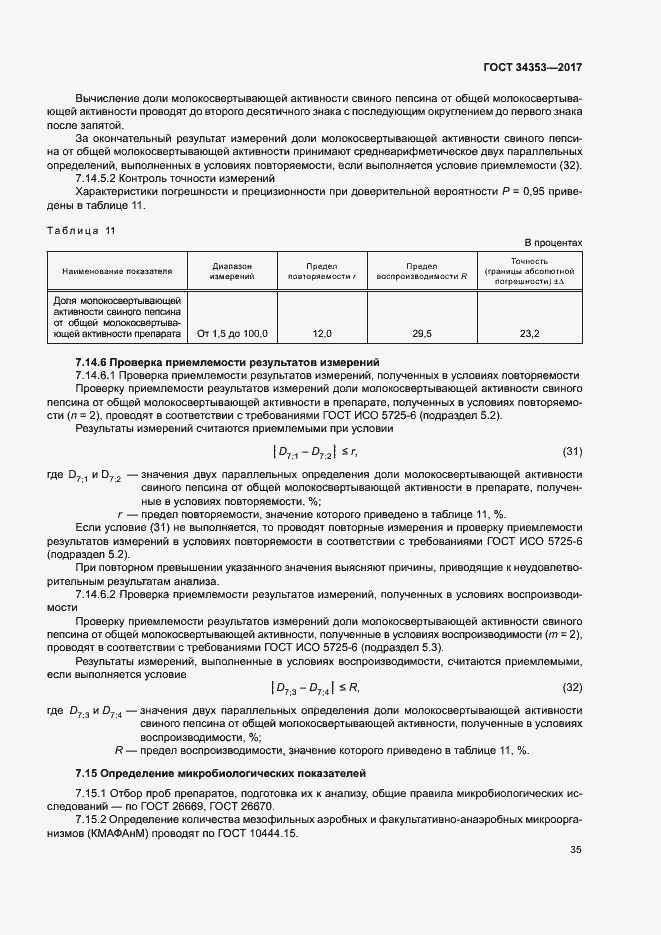 Страница 39 ГОСТ 34353-2017