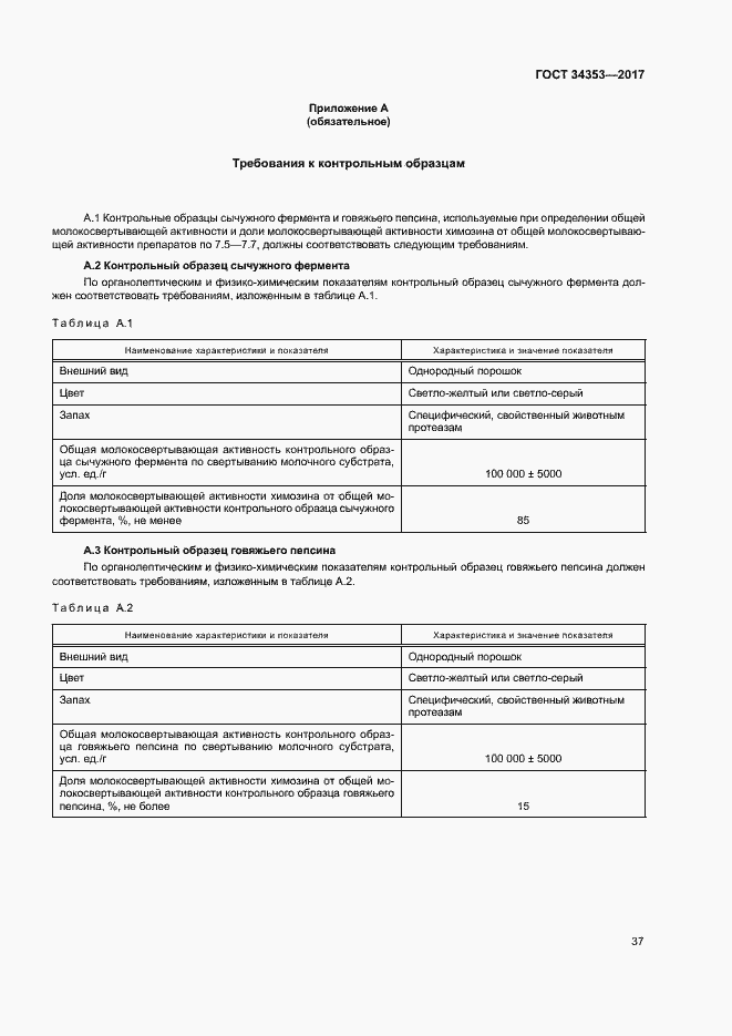 Страница 41 ГОСТ 34353-2017