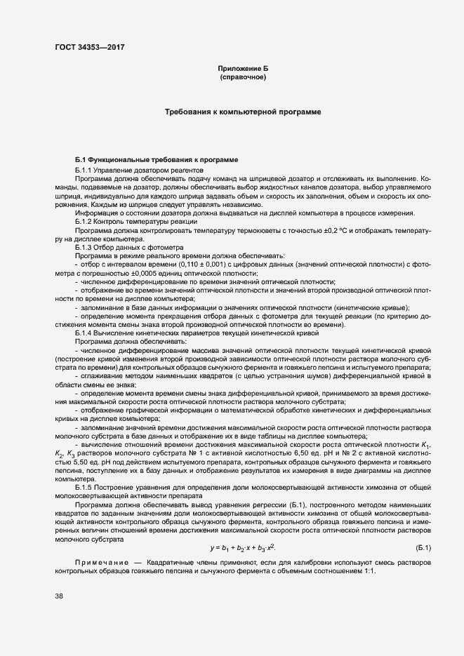 Страница 42 ГОСТ 34353-2017