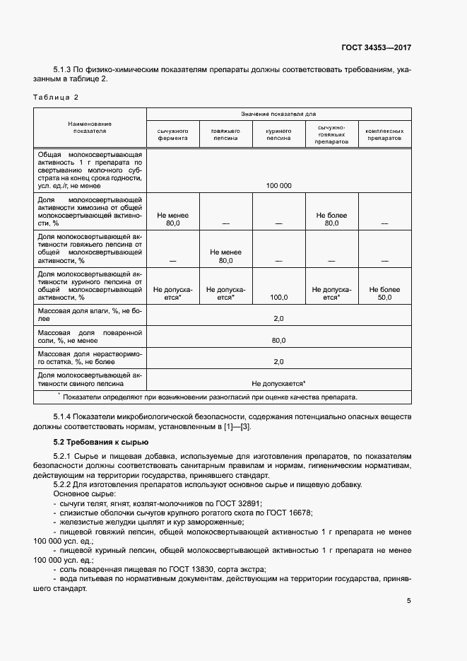 Страница 9 ГОСТ 34353-2017