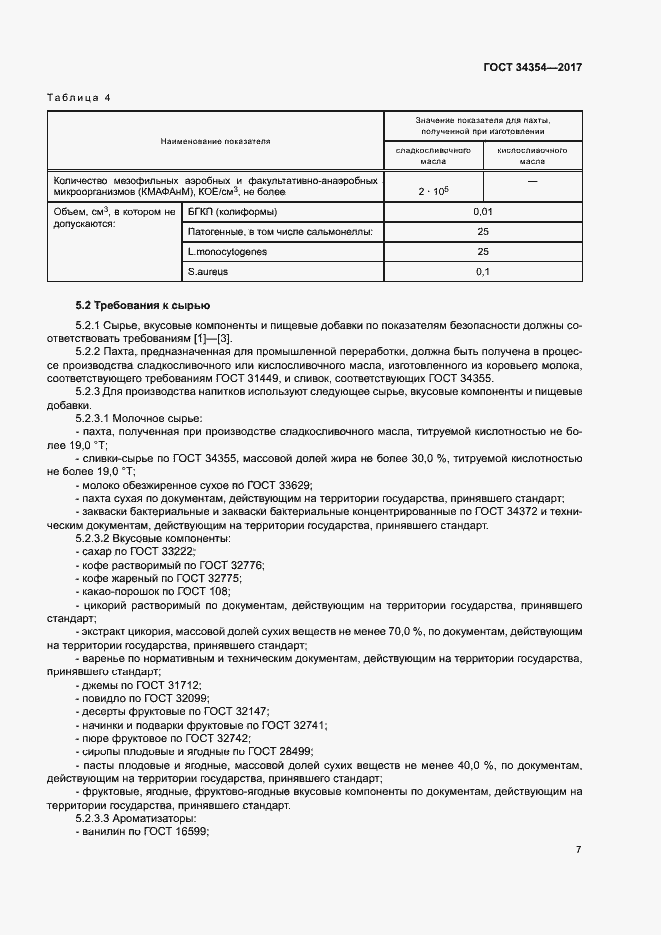 Страница 10 ГОСТ 34354-2017